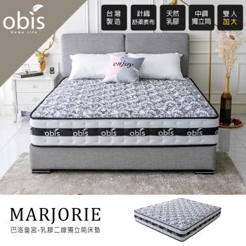 [obis] Marjorie-巴洛克皇宮乳膠二線獨立筒床墊[雙人加大6×6.2尺]