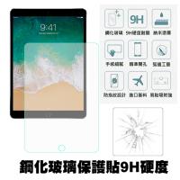 【SHOWHAN】Apple iPad Pro 10.5吋 9H鋼化玻璃0.3mm疏水疏油高清抗指紋保護貼