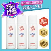 SHILLS舒兒絲 很耐曬透明感美白保濕防曬噴霧SPF50+PA++++ 100mlx3入組(透明白)