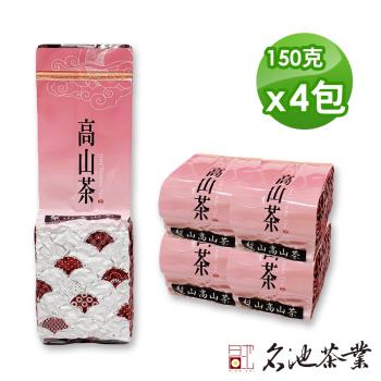 【名池茶業】漫曼春紛梨山高山青茶(150gx4)