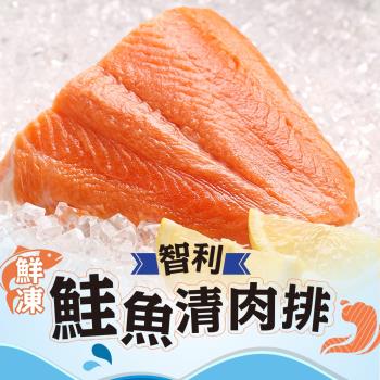 智利鮭魚清肉尾段10包(180g/包)