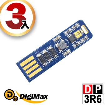 DigiMax★DP-3R6 隨身USB型UV紫外線滅菌LED燈片-3入組 [紫外線燈管殺菌][抗菌防疫]
