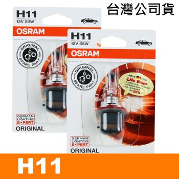 OSRAM H11 汽車原廠一般燈泡 64211-01公司貨 (2入)