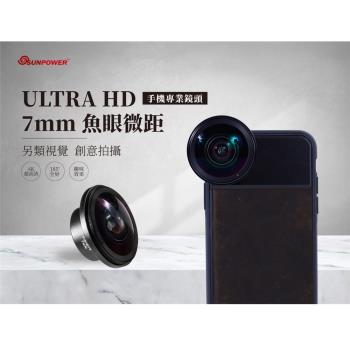 SUNPOWER ULTRA HD 7mm 魚眼微距 手機專業鏡頭-0.4×魚眼鏡頭(台灣製)