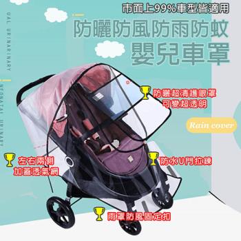 【JAR嚴選】防風防雨嬰兒車雨罩