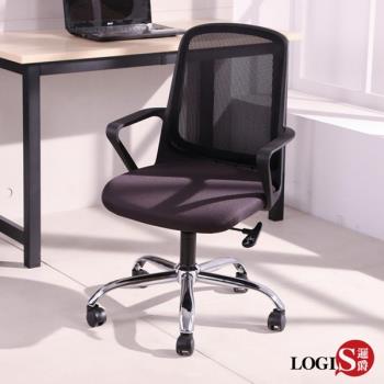 【LOGIS邏爵】商務辦公專用事務椅 辦公椅 電腦椅 AW12