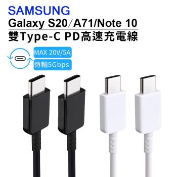 Samsung三星 雙Type-C(USB-C)高速原廠傳輸線/充電線(EP-DN970) S20 Ultra/S20+/A71/Note10