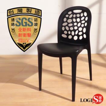 邏爵LOGIS兩入SGS認證泡泡椅塑鋼餐椅公共空間椅七色JJ011