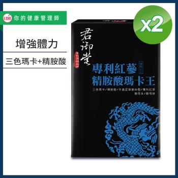 【即期品】君御堂-專利紅蔘精胺酸瑪卡王X2盒(效期：2024/08/15)