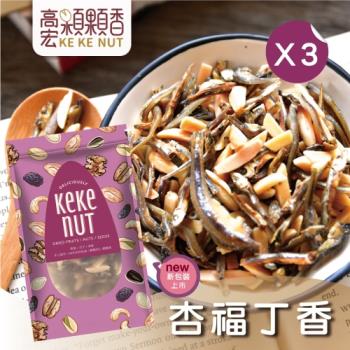 高宏 好吃養生堅果系列-杏福丁香 100g 袋,3袋入