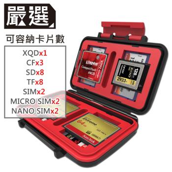 嚴選 相機SD/TF/CF/SIM/Micro記憶卡防潑水防塵收納保護盒