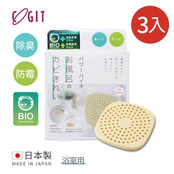 日本COGIT 日製BIO可掛式長效除臭防霉除溼貼片盒(威力加強版)-浴室用-3入