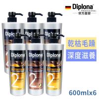 【德國Diplona】摩洛哥堅果/深度滋養油潤髮乳600ml(任選六入)