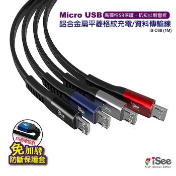 iSee Micro-B鋁合金扁平菱格紋充電/資料傳輸線-1米 IS-C66