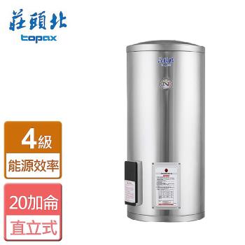 【莊頭北】TE-1200-立式儲熱式電熱水器-20加侖-全省安裝