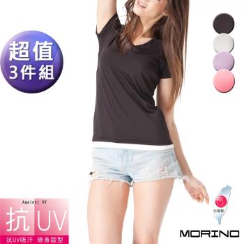 MORINO摩力諾-女款 抗UV吸排速乾短袖V領衫 短T 機能衣(超值3件組)