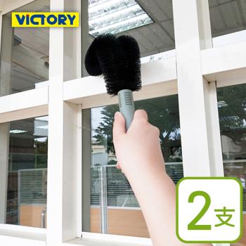 VICTORY-門窗框管道可彎除塵清潔刷2支
