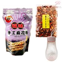 金德恩 台灣製造 福味手工麻花捲奶素200g/三種口味任選+蘋果風味水果粒茶+耐摔燈泡隨身壺/隨機色