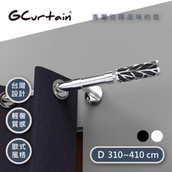 【GCurtain】北歐時尚金屬窗簾桿套組 黑白雙色可選 #GCMAC8011L (150-400 cm 管徑加大、受力更強) 可當隔間簾桿使用