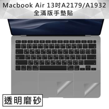 Apple Mac 手墊貼膜觸控板保護貼-MacBook Air 13吋A2179/A1932-透明磨砂