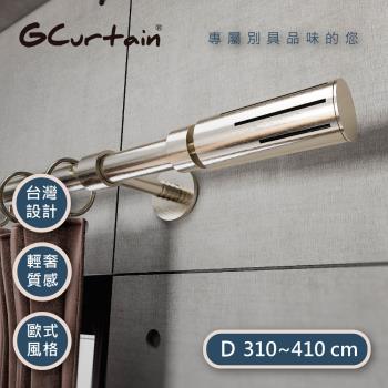 【GCurtain】工業風格金屬窗簾桿套件組 #GCMAC9028L-D (310-400 cm 管徑加大、受力更強 可當隔間簾使用)