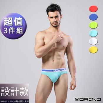 MORINOxLUCAS 男內褲 設計師聯名-時尚運動三角褲(超值3件組)