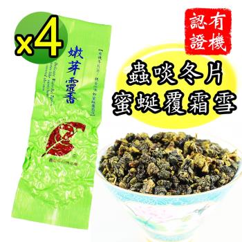 【鑫龍源有機茶】嫩芽靈香-蜜蜒霜雪香有機高山烏龍茶葉4包組(30g/包)-共120g/附提袋/有機認證茶/杉林溪高山茶葉/適合茶几茶具泡茶/有機茶葉