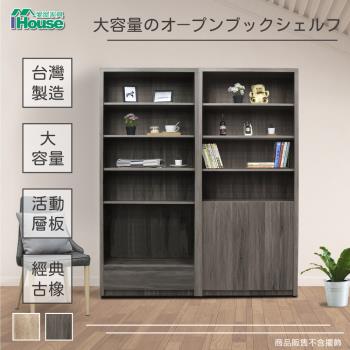 【IHouse】樂活 書櫃2件組(下抽書櫃+雙門書櫃)