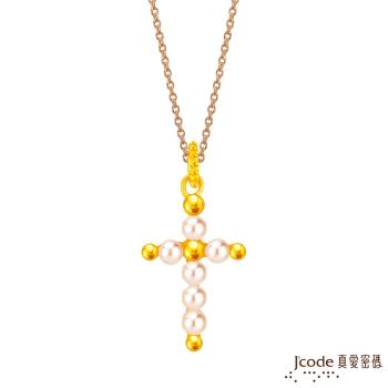 Jcode真愛密碼金飾 信仰黃金/珍珠墜子 送項鍊