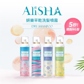 【AliSHA】妍樂羋 乾洗髮噴霧180ml