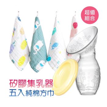 Colorland-矽膠母奶集乳器1入+5件超柔軟紗布巾套組