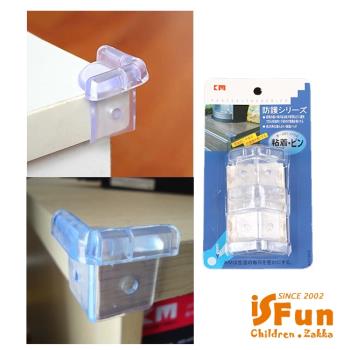 iSFun 兒童防護 透明加厚桌角防撞保護套/4入