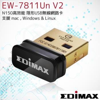 EDIMAX訊舟 EW-7811Un V2 N150 高效能隱形USB無線網路卡