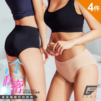 4件組【GIAT】台灣製冷泉冰感萊卡抗菌內褲