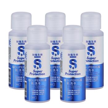 台鹽 SUPER防護乾洗手-5瓶組(50ml/瓶)
