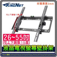 KINGNET 監視器周邊 固定支架 26~55吋 壁掛支架 螢幕支架 電視支架 顯示器支架 LCD 俯視 仰式 可調整 贈水平儀 免組裝好固定
