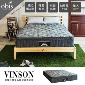 [obis] Vinson-導電紗科技乳膠硬式獨立筒床墊(雙人加大6×6.2尺)(硬式獨立筒)