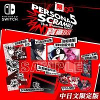 【預購】任天堂NS Switch 女神異聞錄5 亂戰:魅影攻手-中日文寶藏BOX限定版
