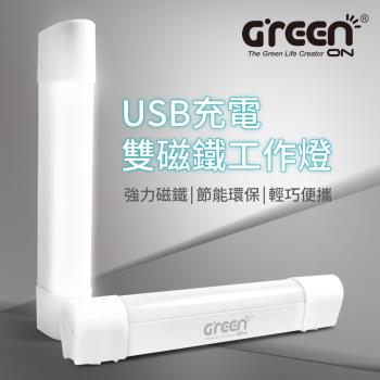 【GREENON】USB充電雙磁鐵工作燈 ( 帳篷燈 維修燈 緊急警示燈 )