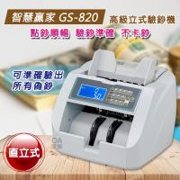 智慧贏家 GS-820高級立式驗鈔機