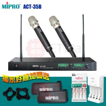 MIPRO ACT-35B 雙頻道自動選訊無線麥克風 ACT-52管身/MU-90音頭(雙手握麥克風)