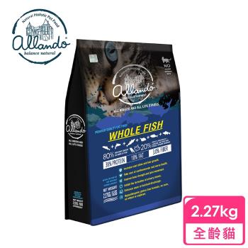Allando奧藍多 天然無穀貓鮮糧-全魚宴 2.27kg