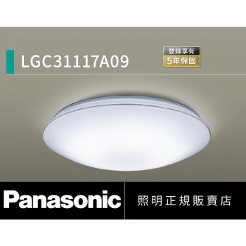 好商量~Panasonic 國際牌 32.5W LGC31117A09 銀線 LED 遙控吸頂燈 調光調色吸頂燈 110V 銀炫