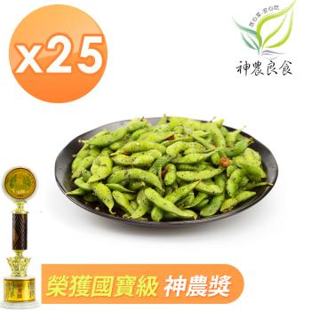 【神農良食】神農獎外銷等級黑胡椒毛豆 25包
