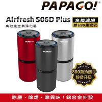 PAPAGO! Airfresh S06D Plus 高效能空氣清淨機