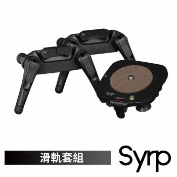 SYRP 西普 SY0013-0001 滑軌套組/魔術地毯端蓋-公司貨