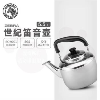 【ZEBRA 斑馬牌】Century世紀笛音壺 / 5.5L(304不鏽鋼 笛壺 茶壺)