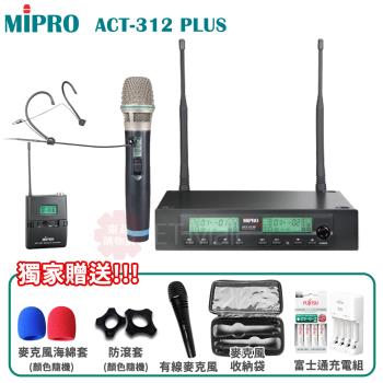 MIPRO ACT-312 PLUS 半U雙頻道自動接收器(配1頭戴式+1手握麥克風)