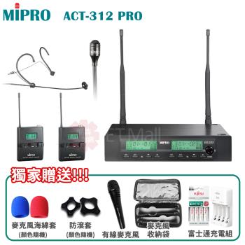 MIPRO ACT-312 PRO 半U雙頻道自動接收器(ACT-32H管身/配1領夾+1頭戴式麥克風)