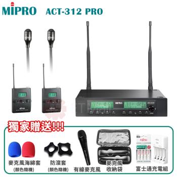 MIPRO ACT-312 PRO 半U雙頻道自動接收器(配雙領夾式麥克風)